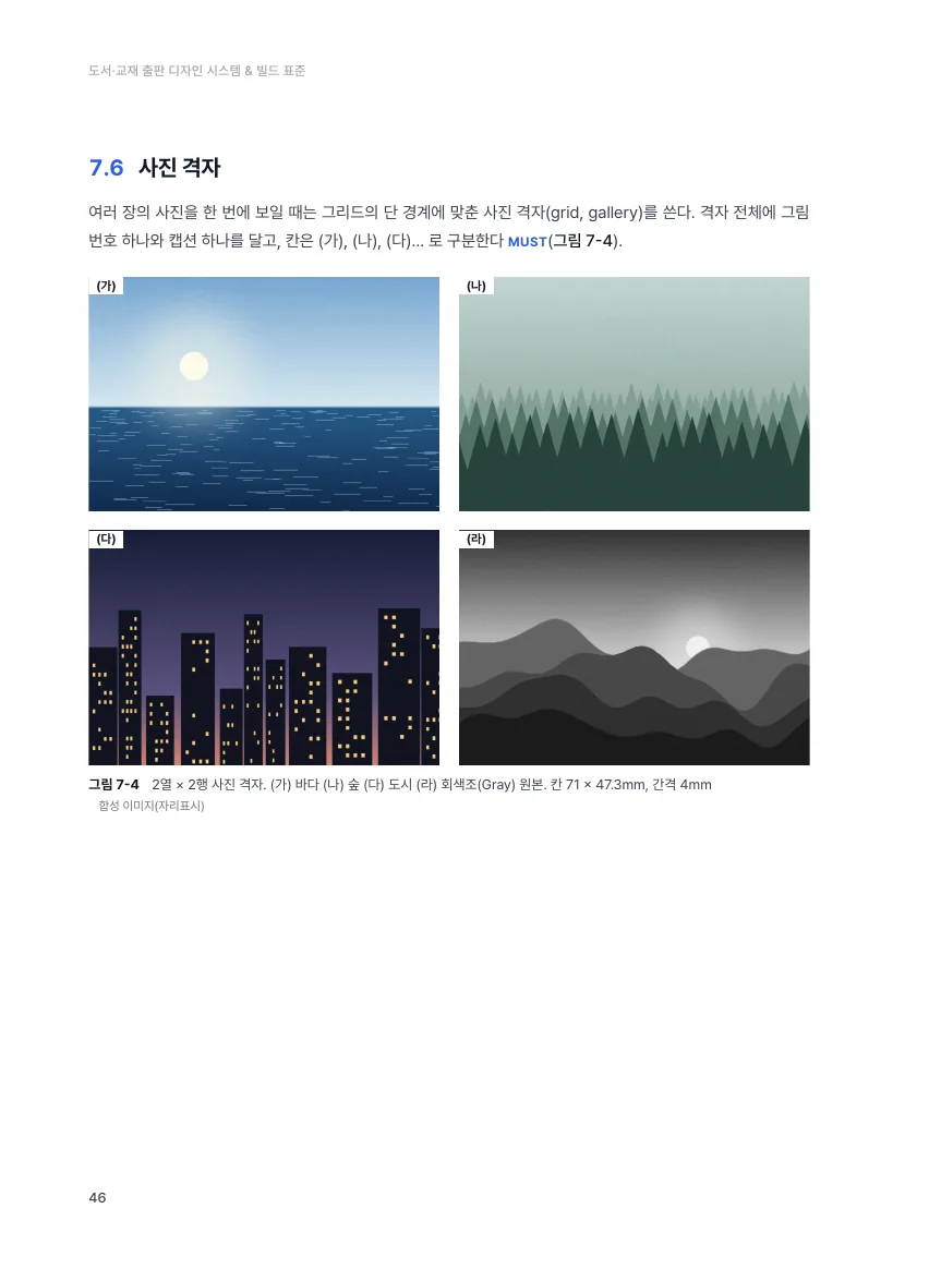 사진 격자