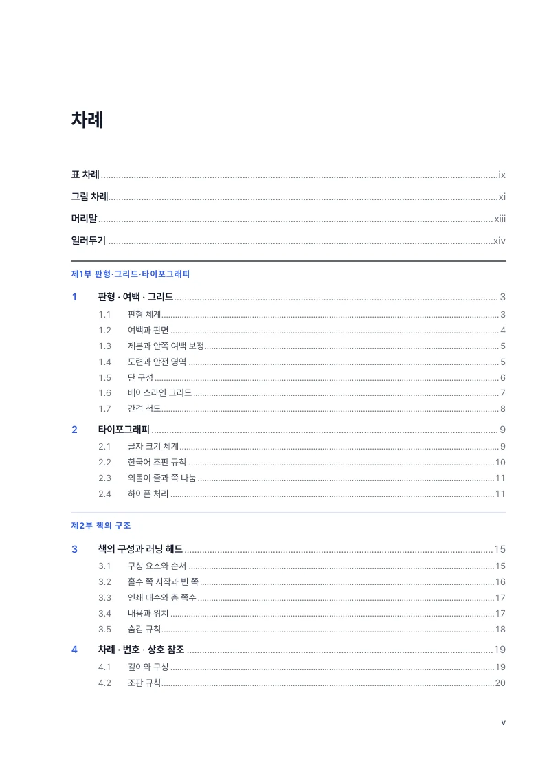 차례