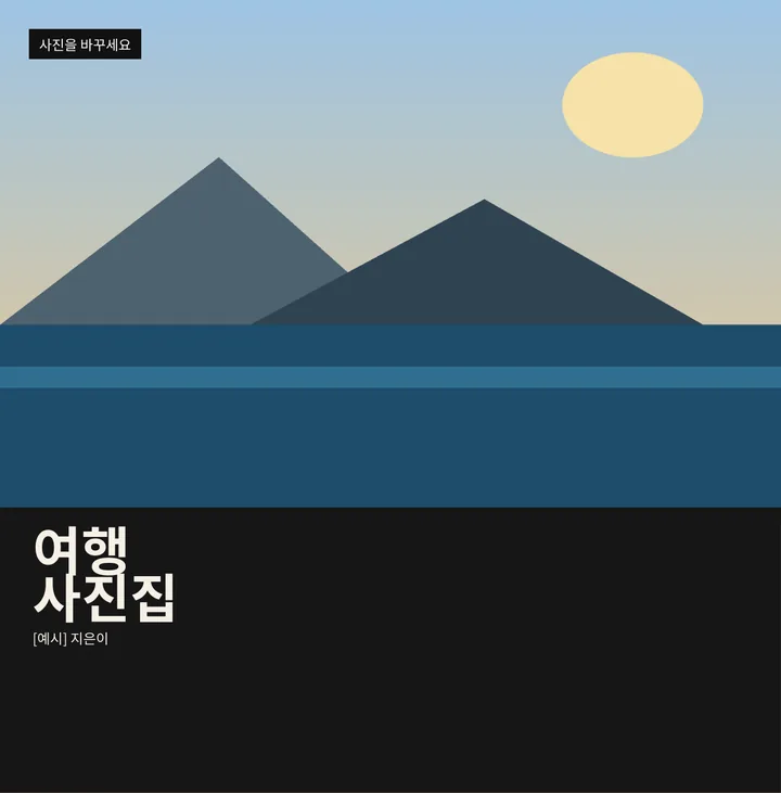 여행 사진집