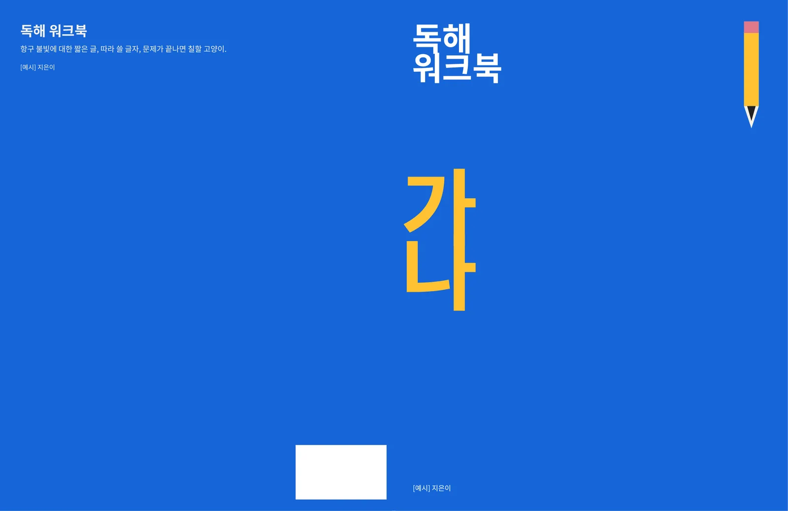 표지 전개도 (뒤표지 · 책등 · 앞표지)