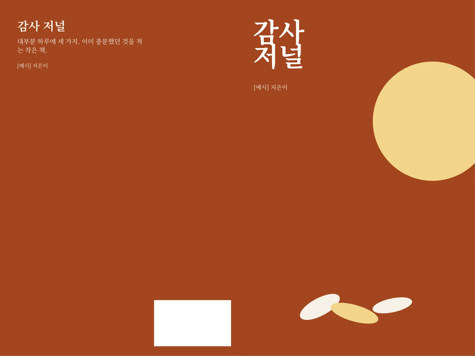 표지 전개도 (뒤표지 · 책등 · 앞표지)