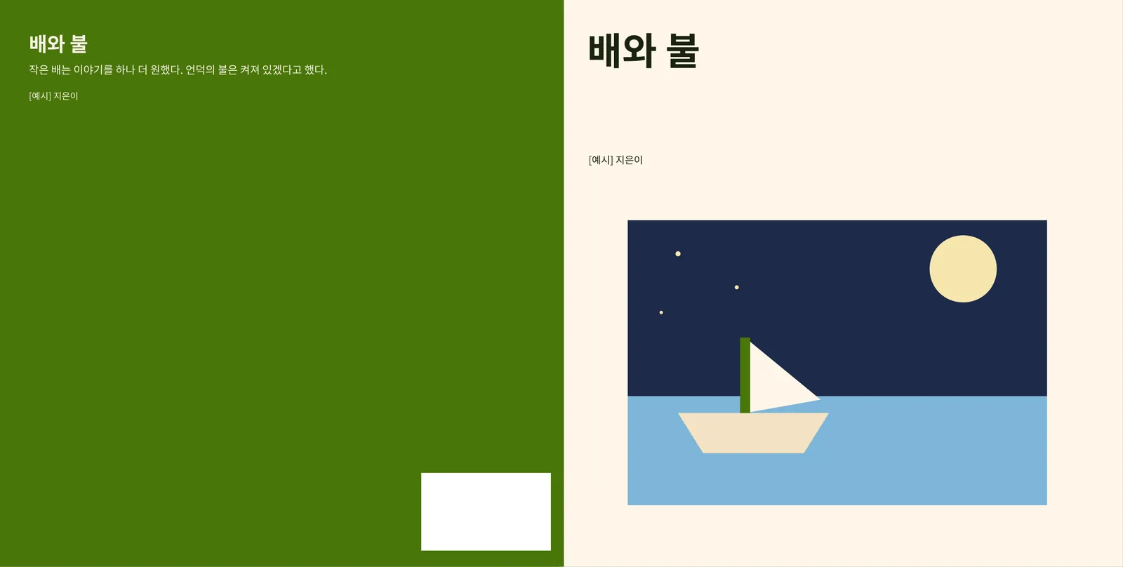 표지 전개도 (뒤표지 · 책등 · 앞표지)
