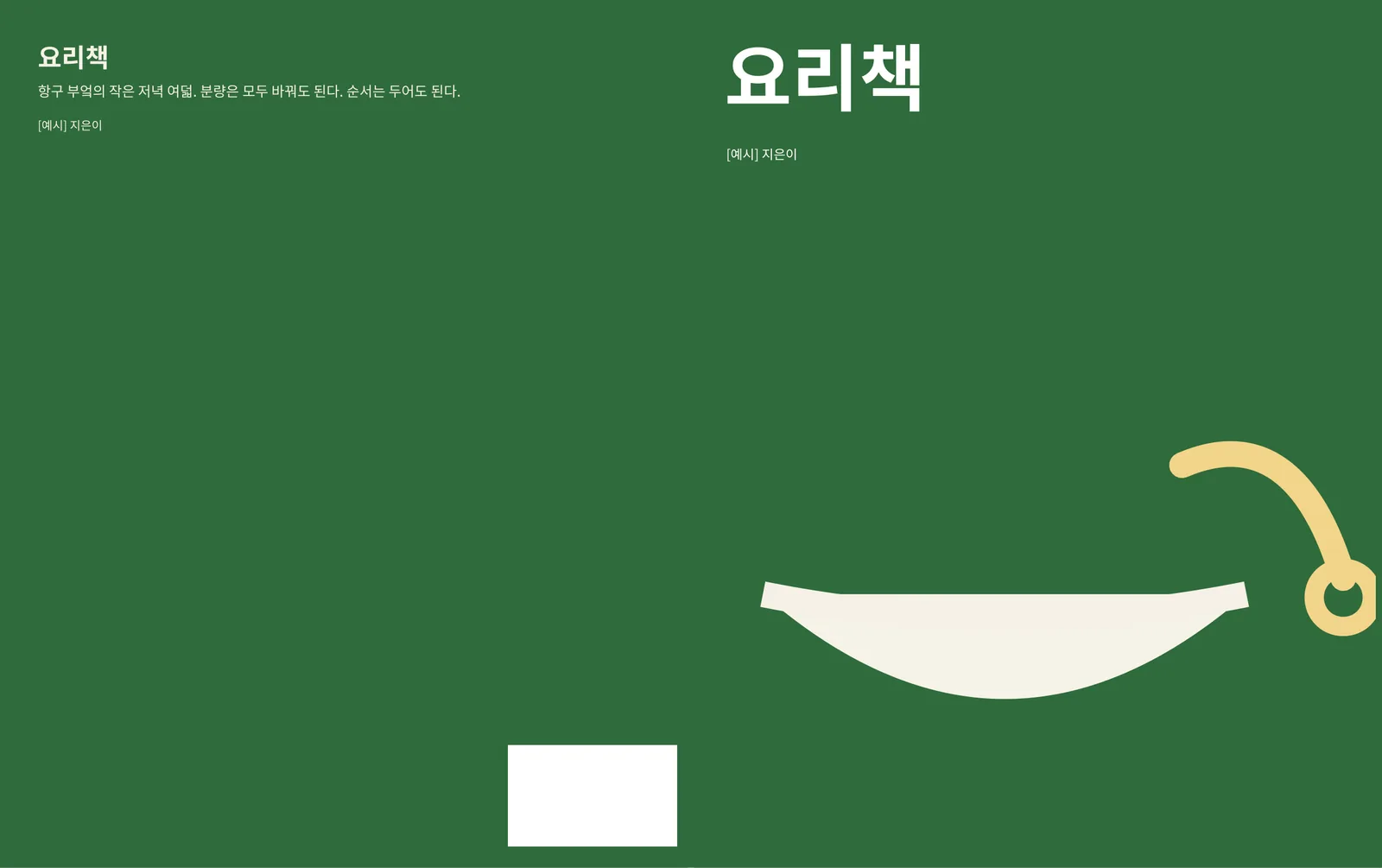 표지 전개도 (뒤표지 · 책등 · 앞표지)