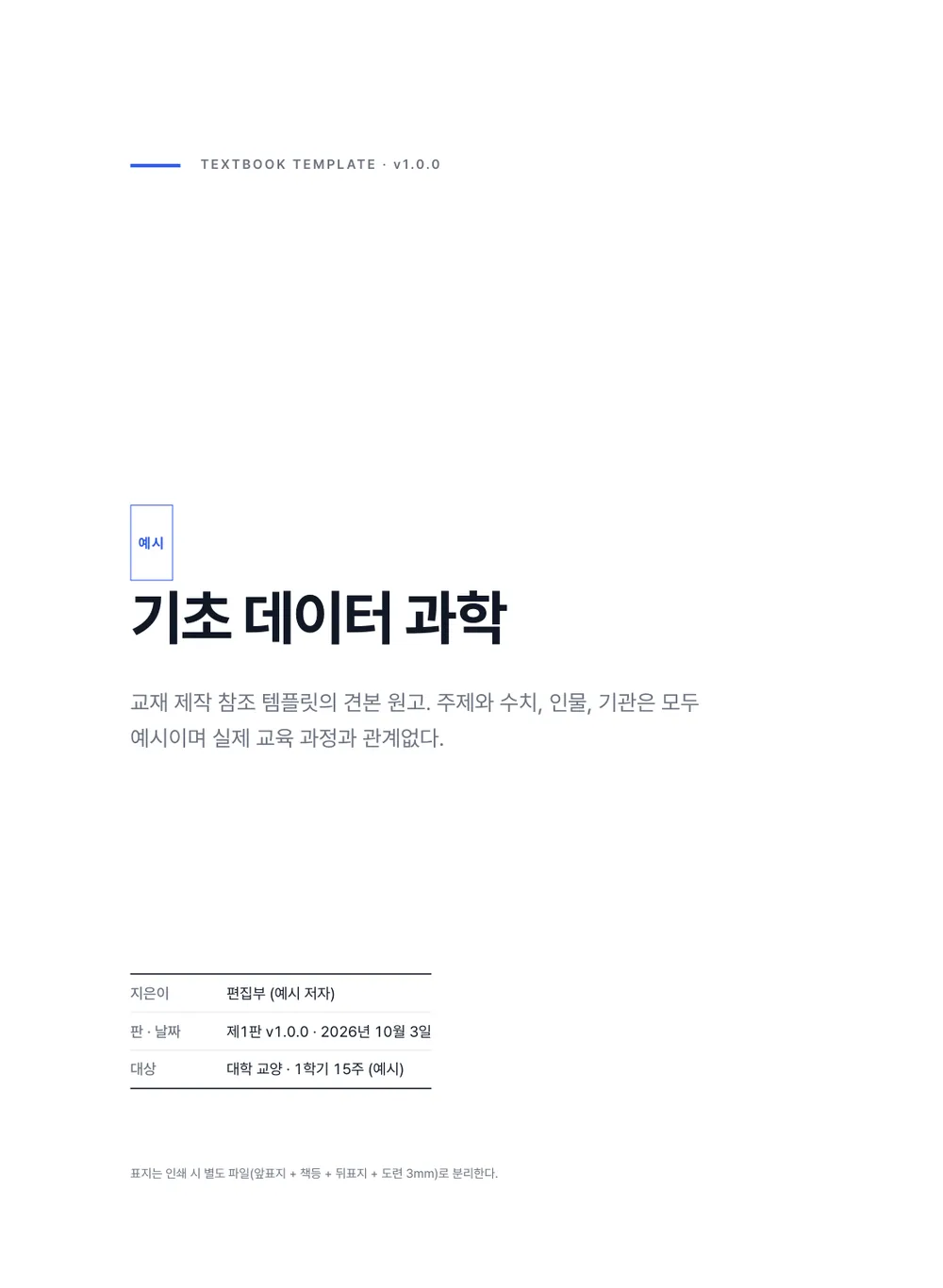 미니멀 블루 — 표지