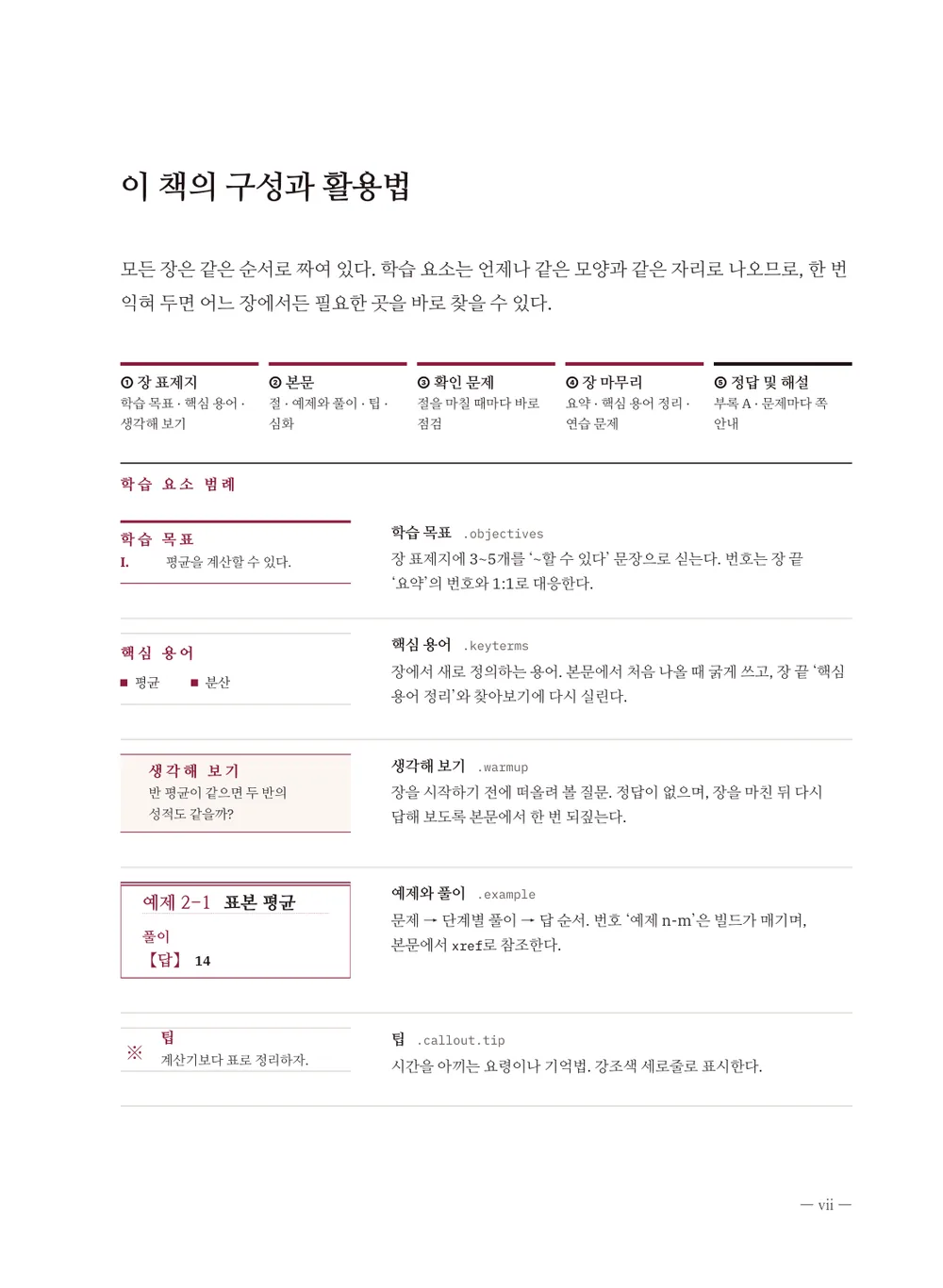 클래식 아카데믹 — 구성과 활용법