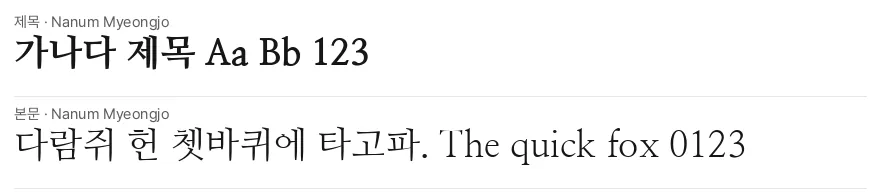 서체 견본