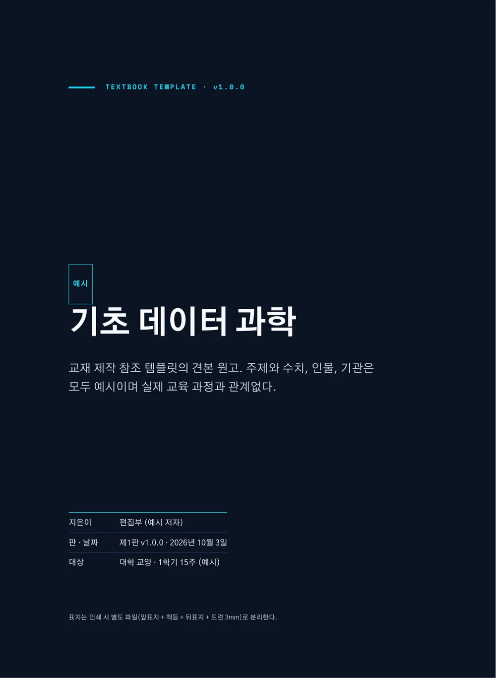 모던 테크 — 표지