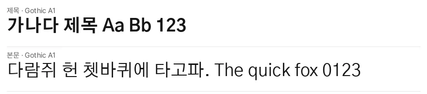 서체 견본