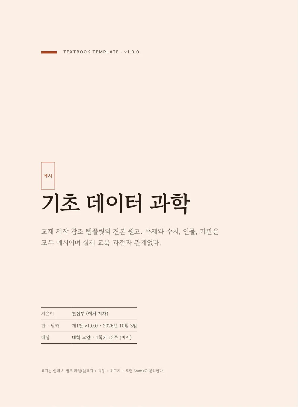 웜 에디토리얼 — 표지