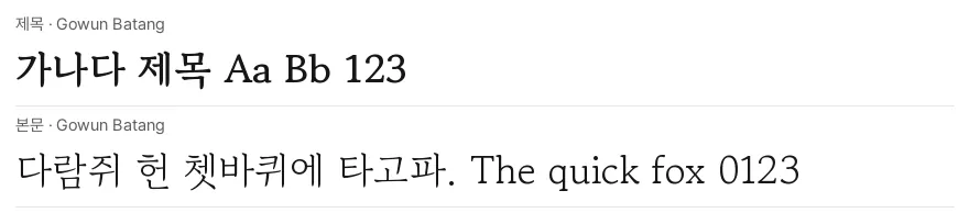 서체 견본
