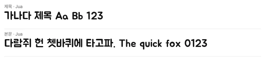 서체 견본