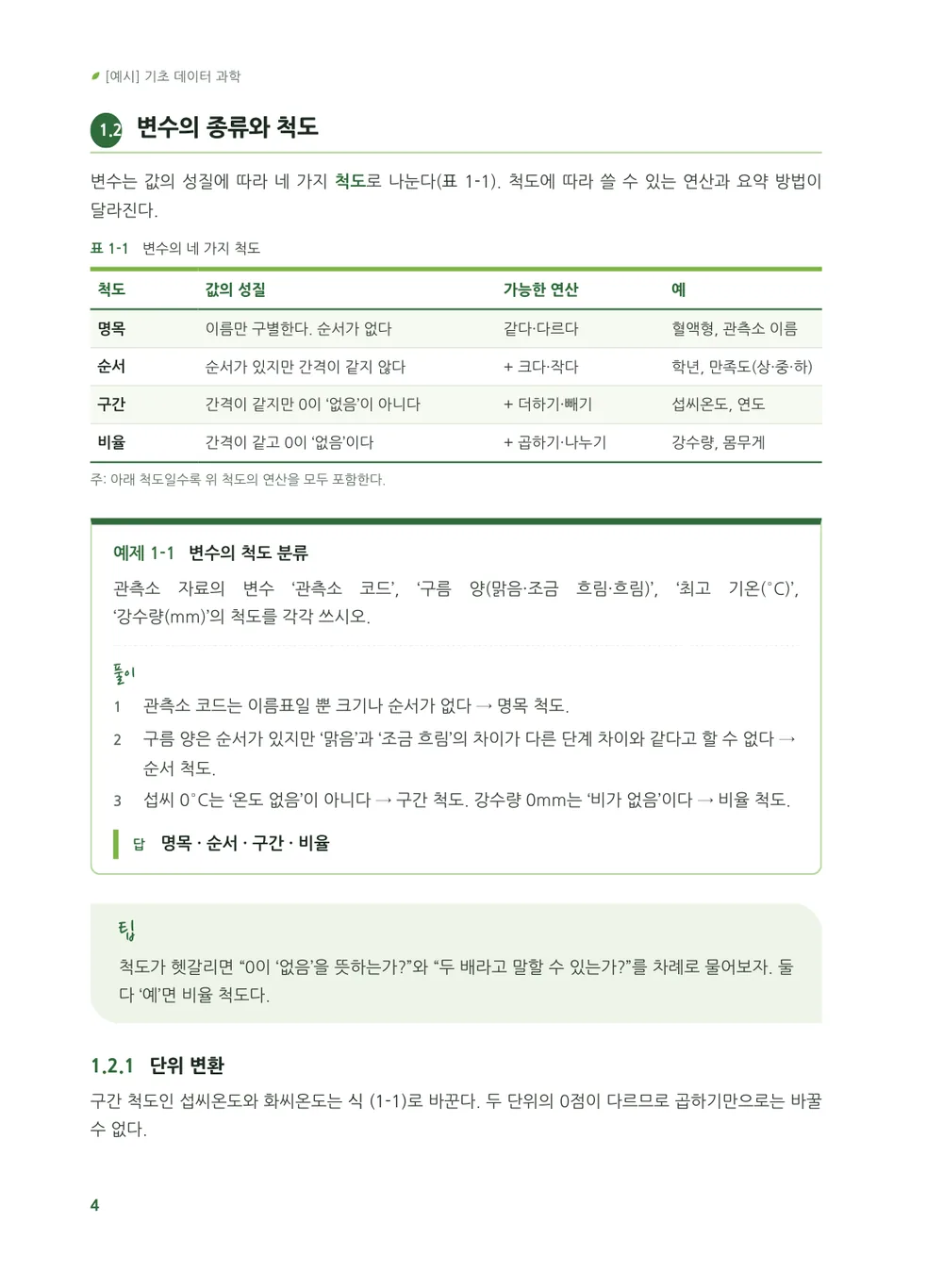 네이처 사이언스 — 본문(예제)