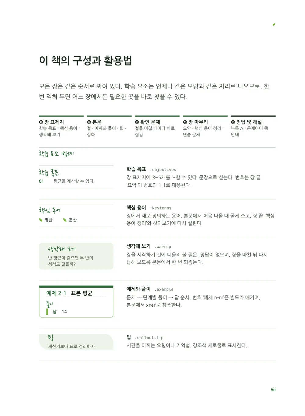 네이처 사이언스 — 구성과 활용법