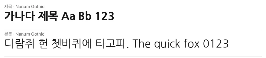 서체 견본