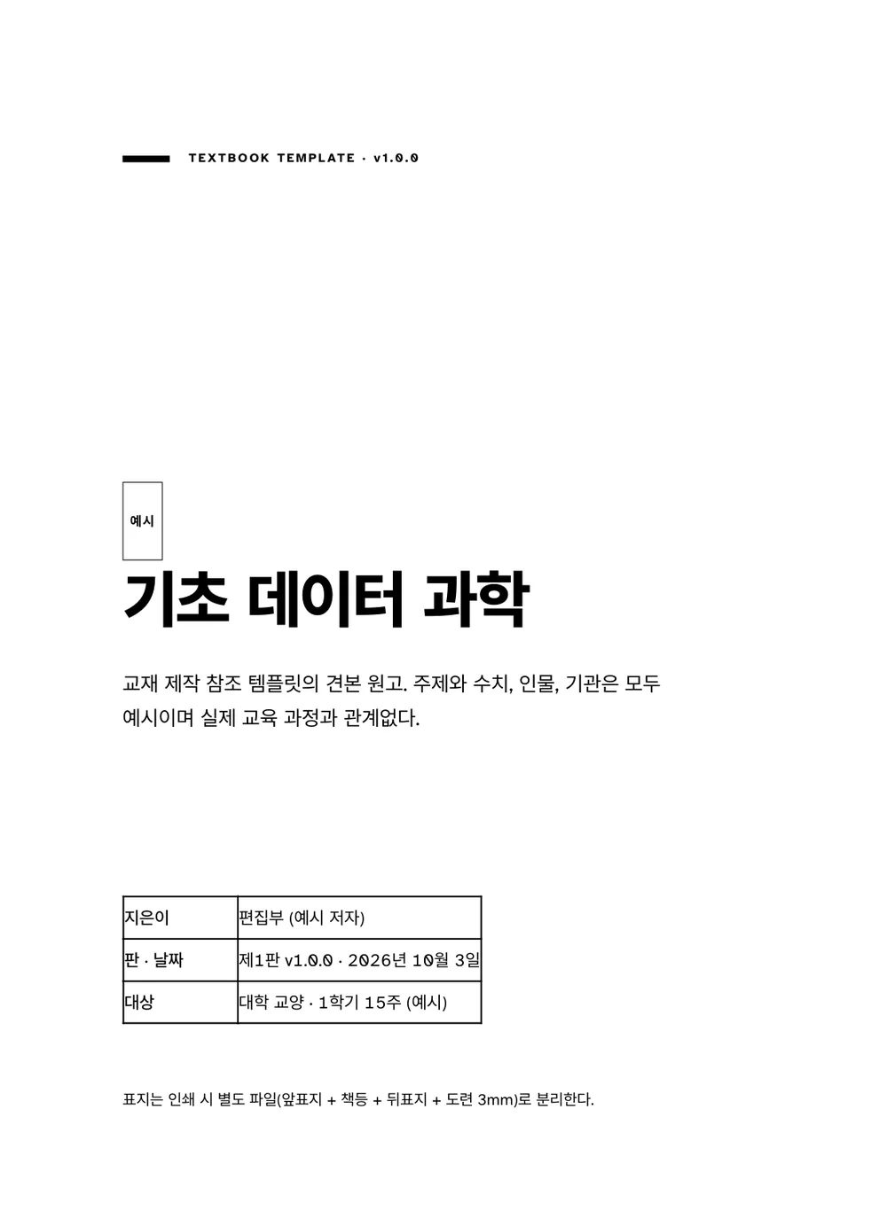 고대비 접근성 — 표지