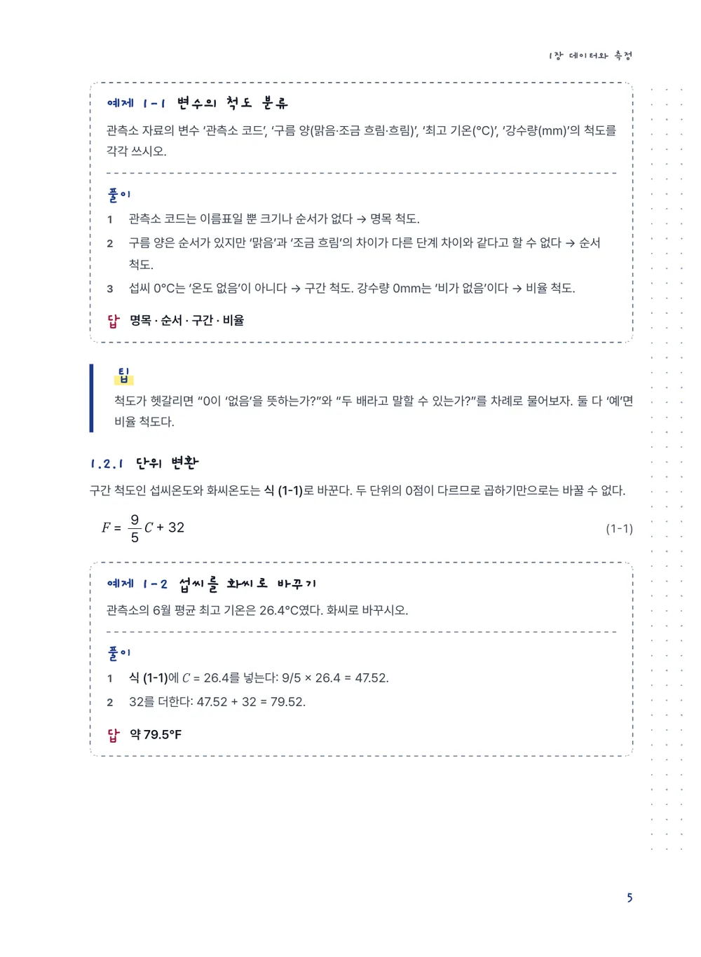 노트북 워크북 — 본문(예제)