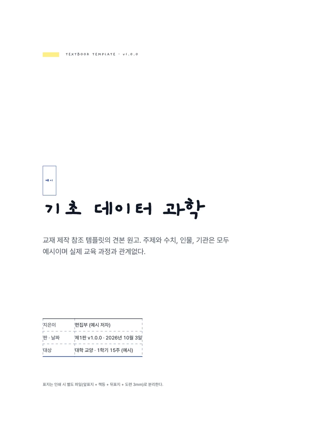 노트북 워크북 — 표지