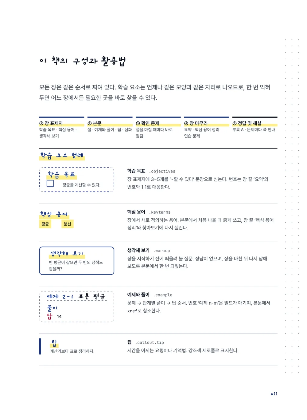 노트북 워크북 — 구성과 활용법