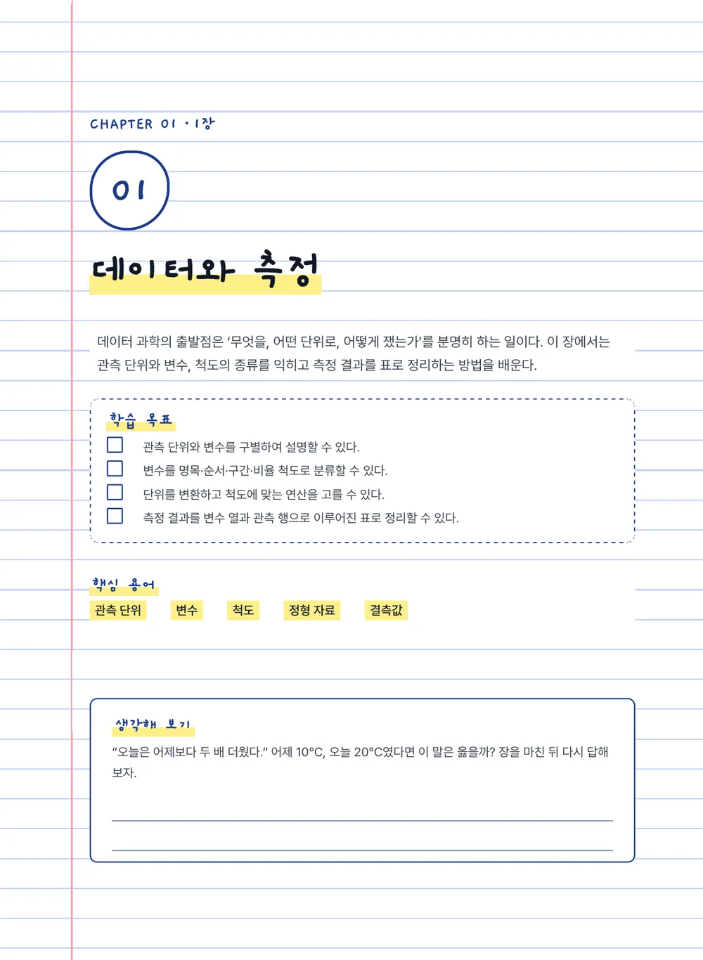 노트북 워크북 — 장 표제지