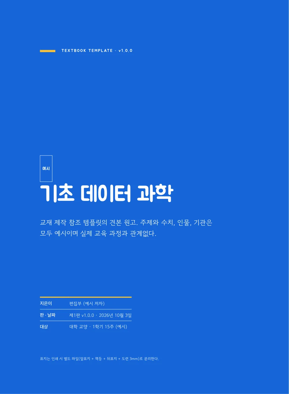 하늘빛 교과서 — 표지