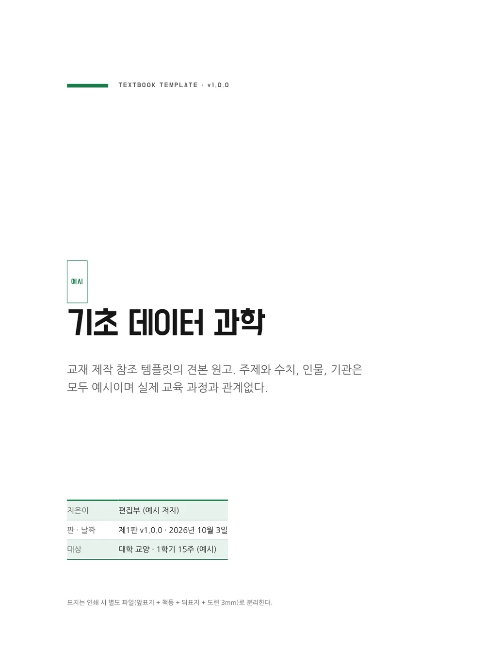 숲길 과학 — 표지