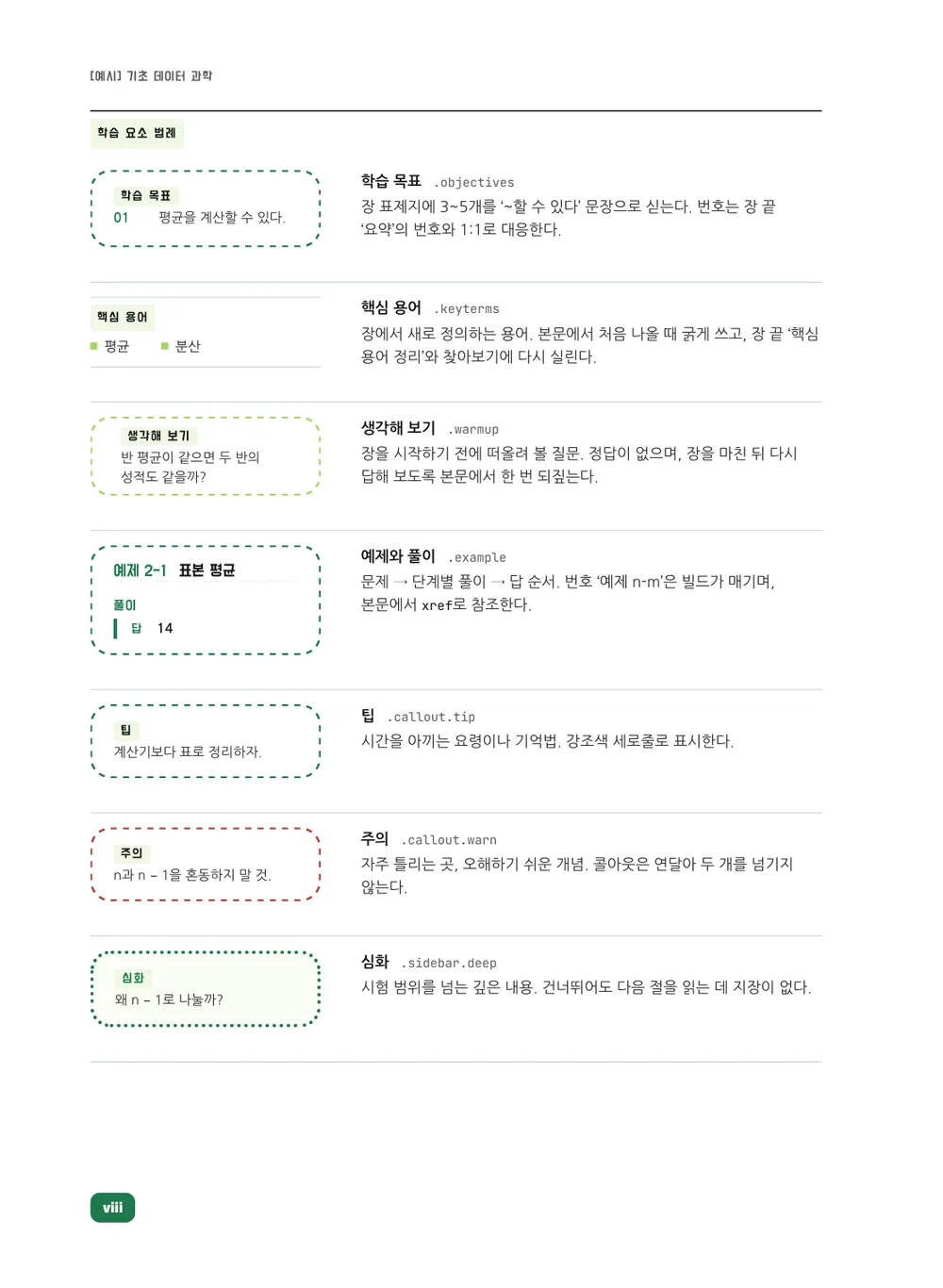 숲길 과학 — 구성과 활용법