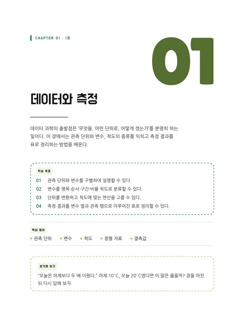 숲길 과학 — 장 표제지