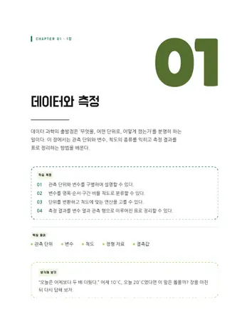 숲길 과학