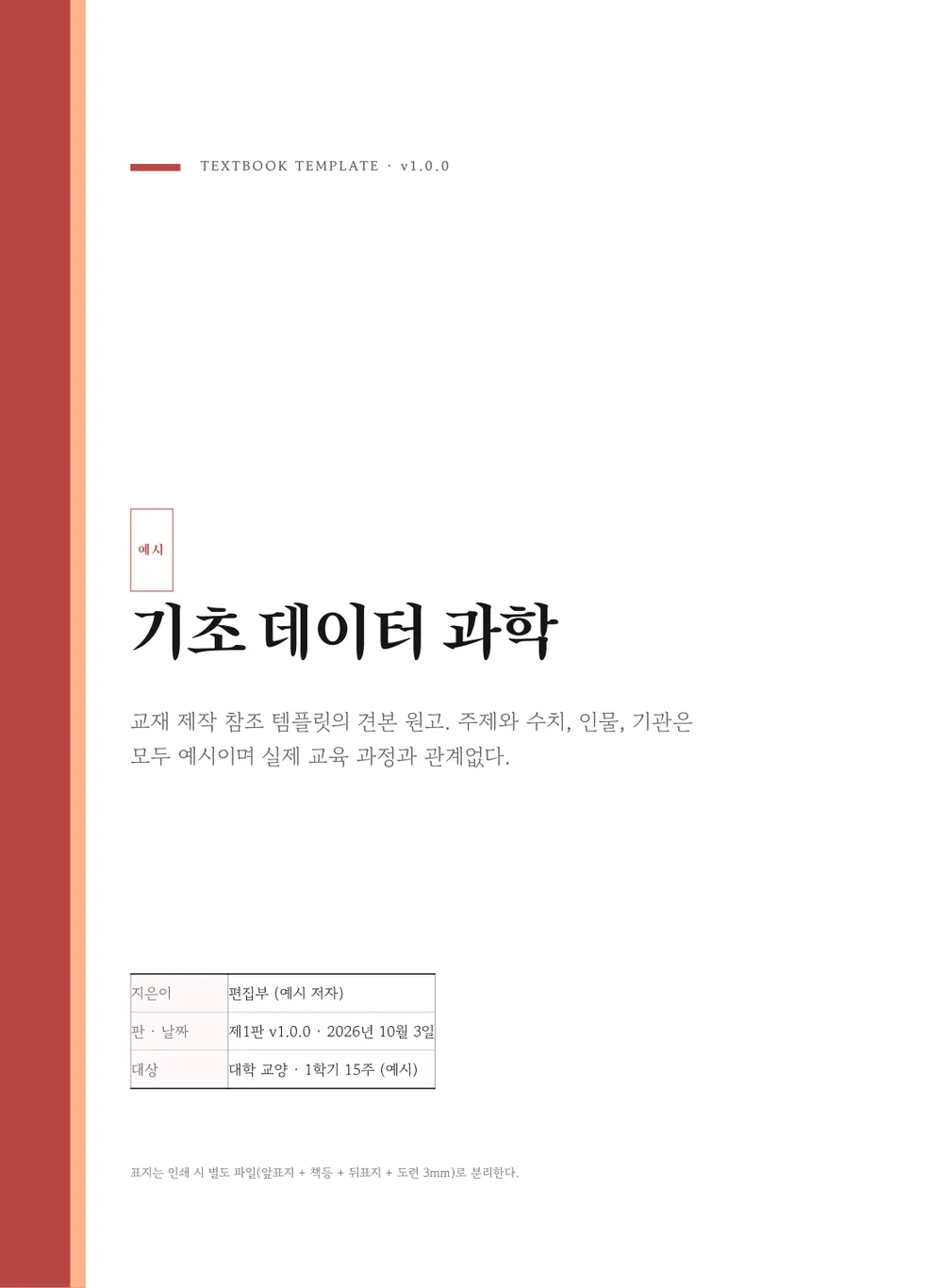 산호 국어 — 표지