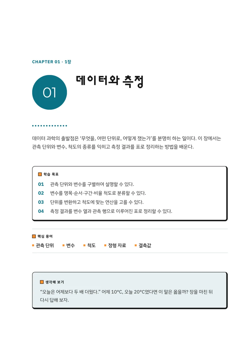 바다 사회 — 장 표제지