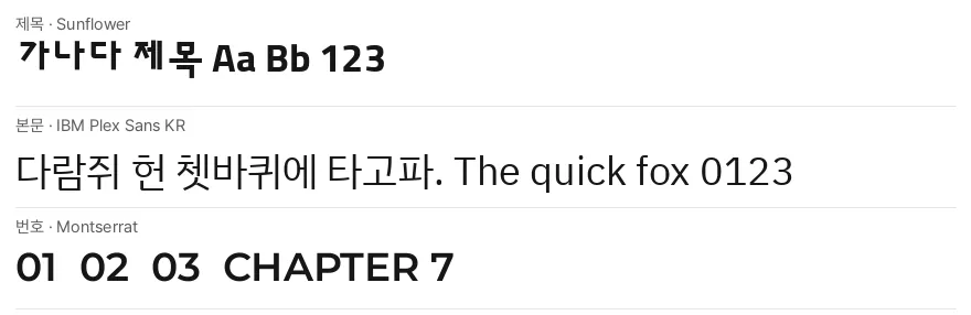 서체 견본