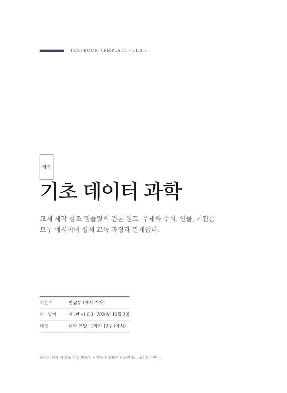 먹선 역사 — 표지