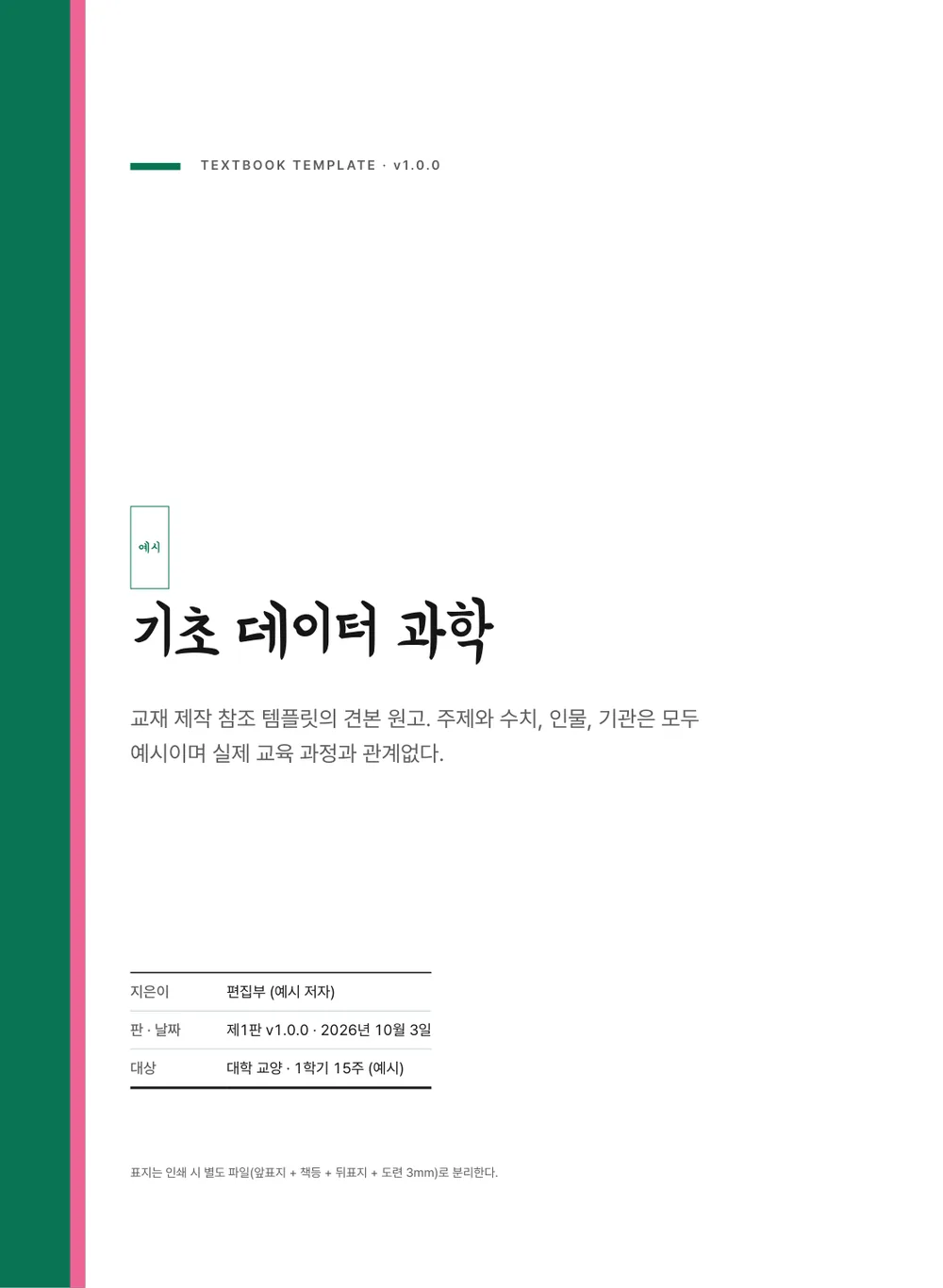 민트 영어 — 표지