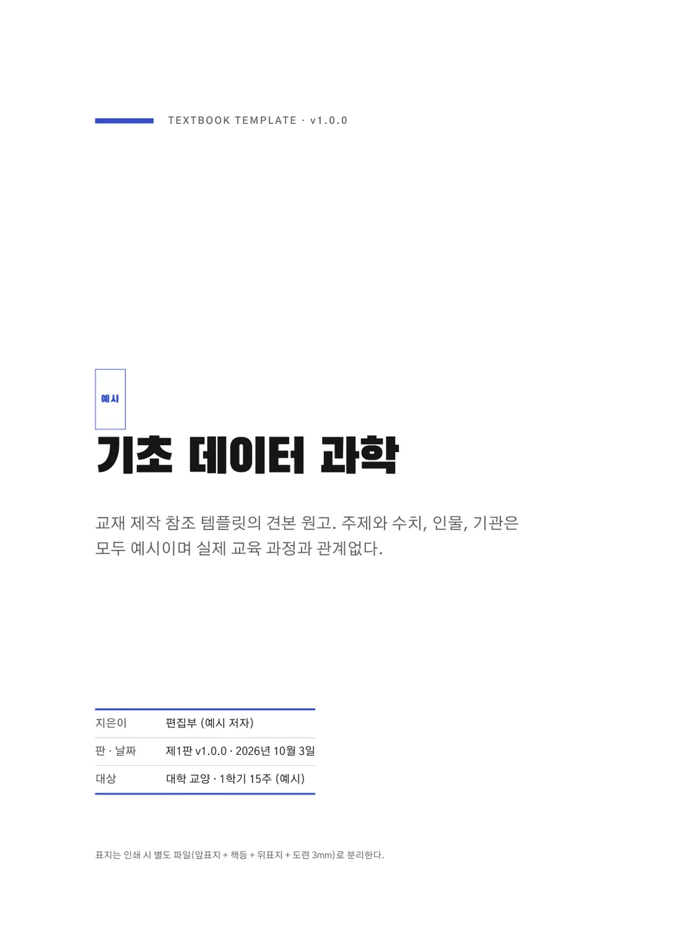 남빛 중학 — 표지