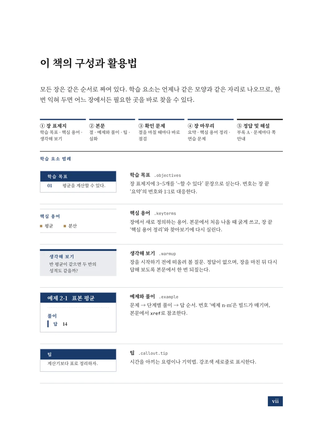 옥스퍼드 — 구성과 활용법