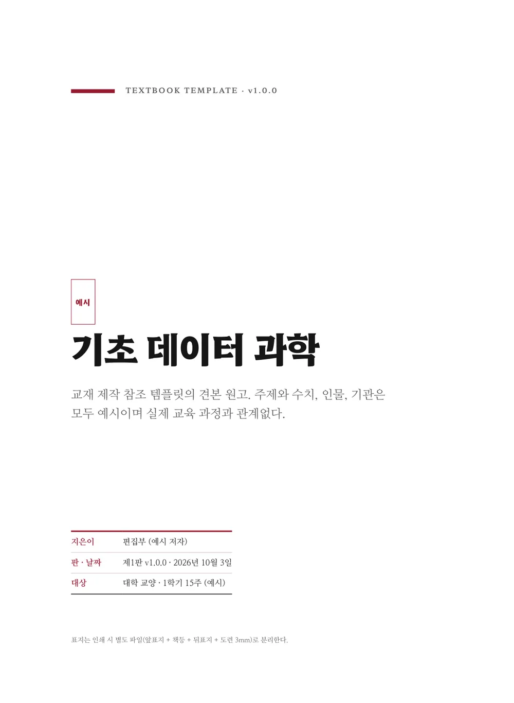 크림슨 강의 — 표지