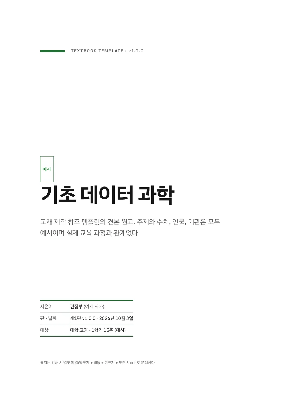 연구실 노트 — 표지