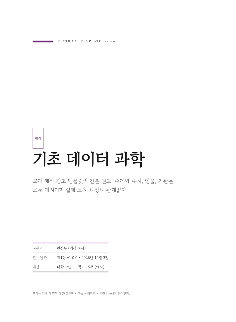 플럼 인문사회 — 표지