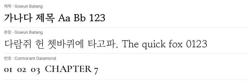 서체 견본