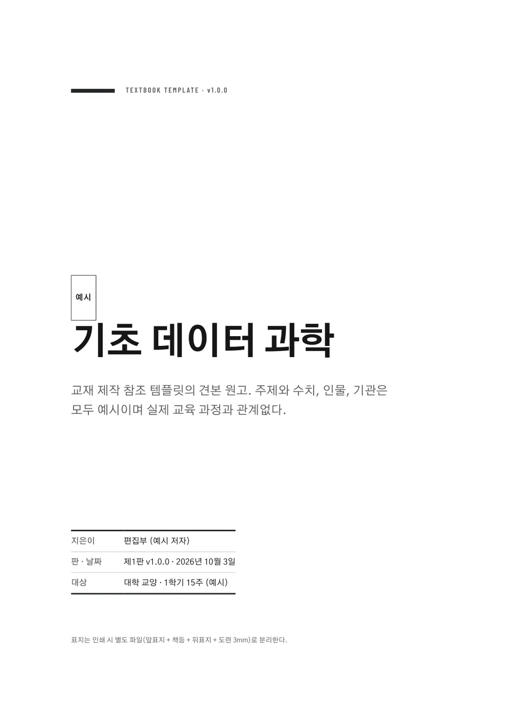 흑연 공학 — 표지