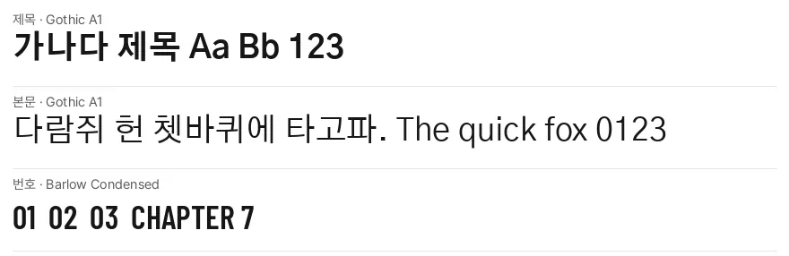 서체 견본