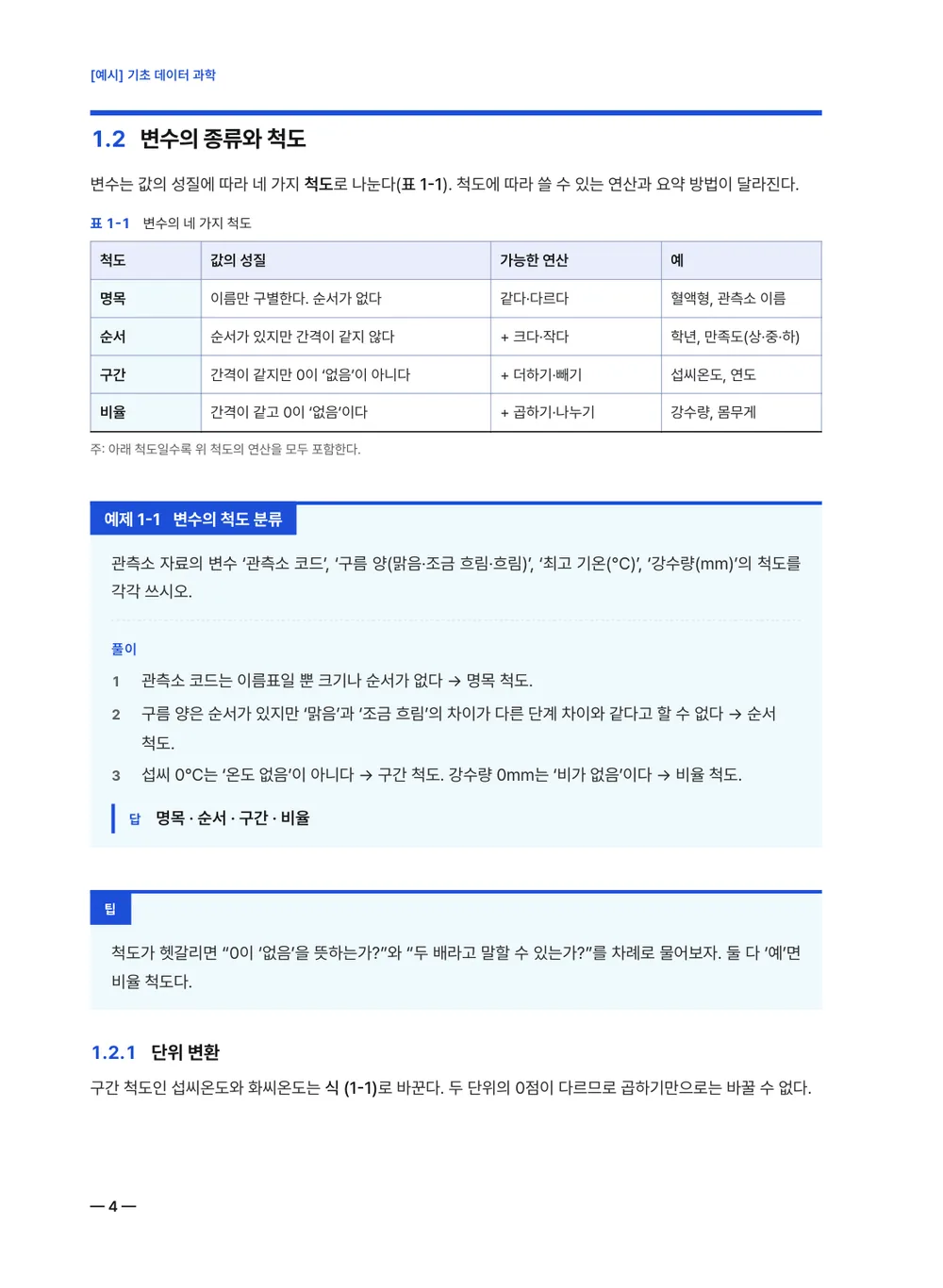 코발트 이공 — 본문(예제)