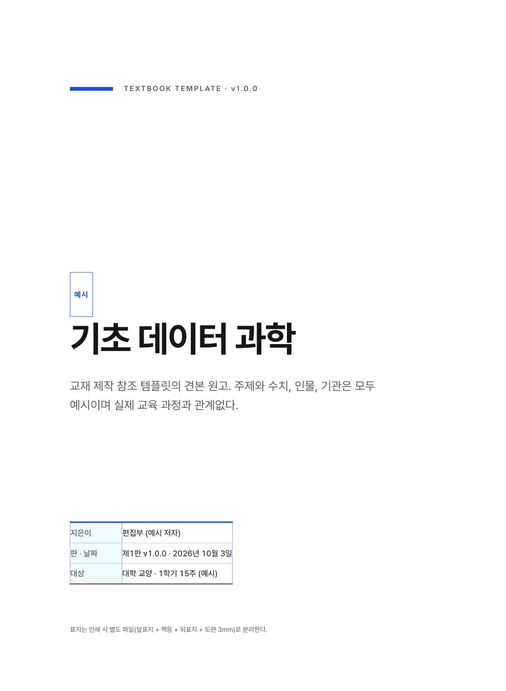 코발트 이공 — 표지