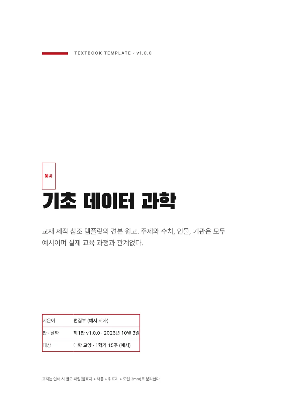 합격 레드 — 표지