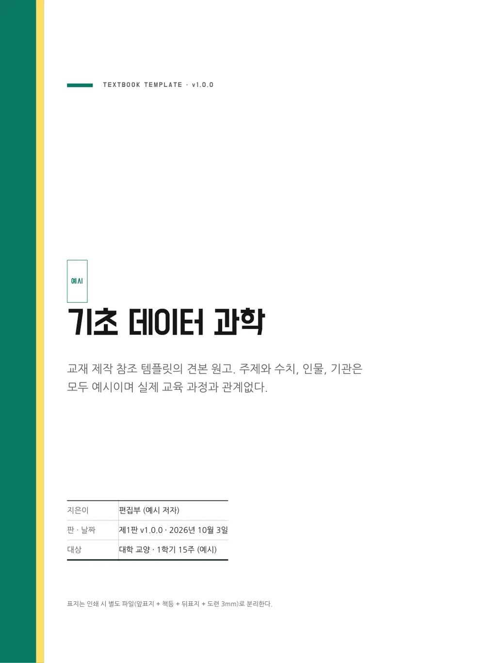 민트 암기 — 표지