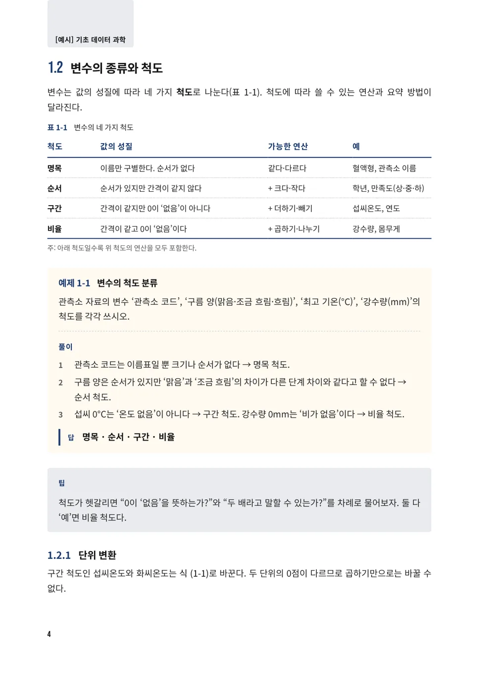 남색 기출 — 본문(예제)