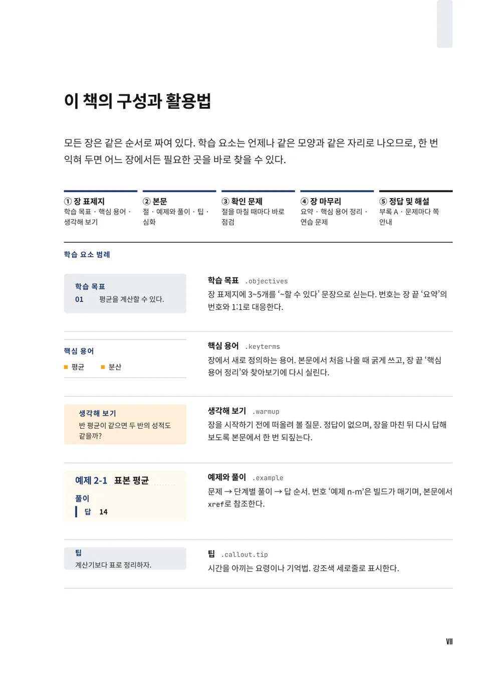 남색 기출 — 구성과 활용법
