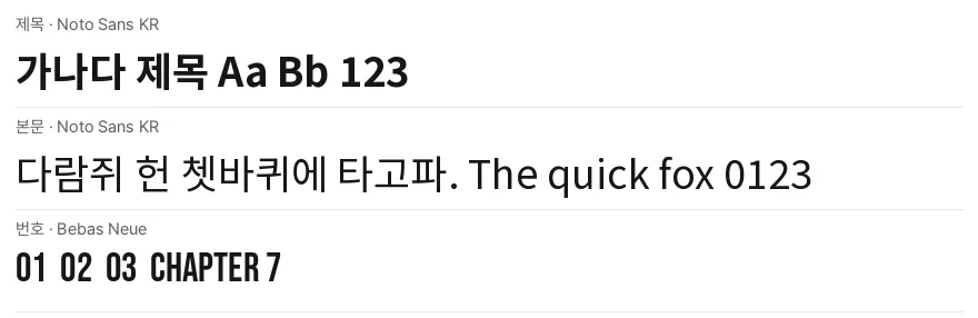 서체 견본