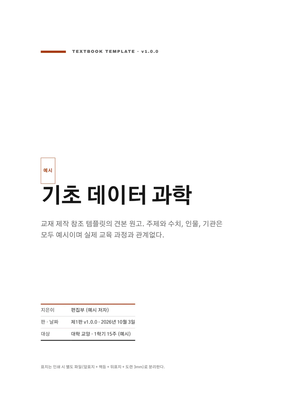 오렌지 스프린트 — 표지