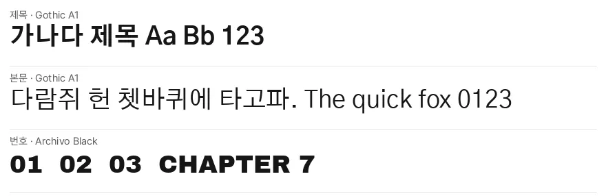 서체 견본